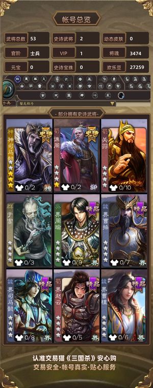 三国杀【士兵,V1】神司马懿谯周