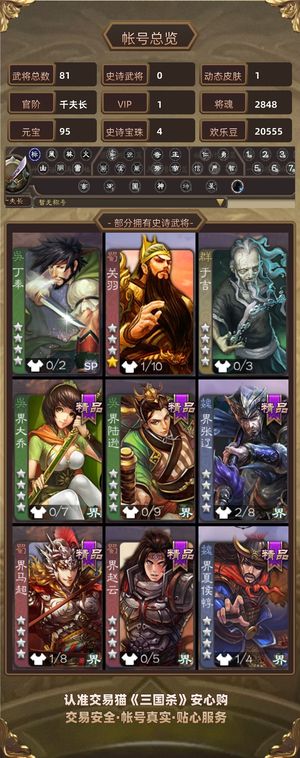 三国杀【千夫长,V1】 满星大宝,神华佗,白马鞠义动皮