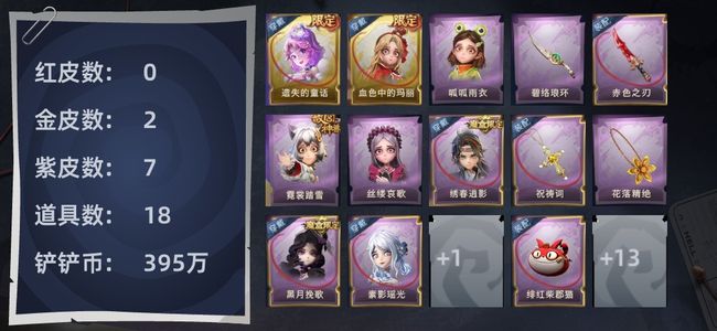 超自然行动组【0红皮 2金皮 7紫皮 18道具 10动作 10级梦居 7】梦居都满级