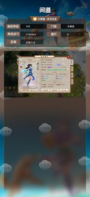 问道【145级斗阙宫】 改7高道法水双变异全满高托年卡