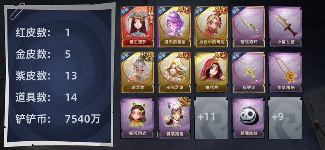 超自然行动组【1红皮 5金皮 13紫皮 14道具 10动作 10级梦居 7】很好的极品号