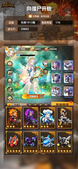 向僵尸开炮【29803攻击力】炫彩电皮激光百风百，进度100