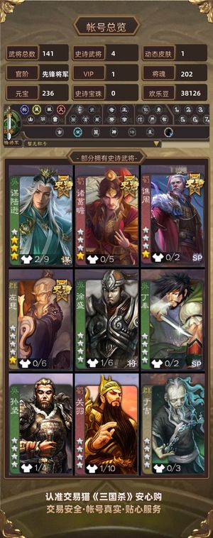 三国杀【先锋将军,V1】 先锋七夕动态谋陆逊诸葛瞻谯周