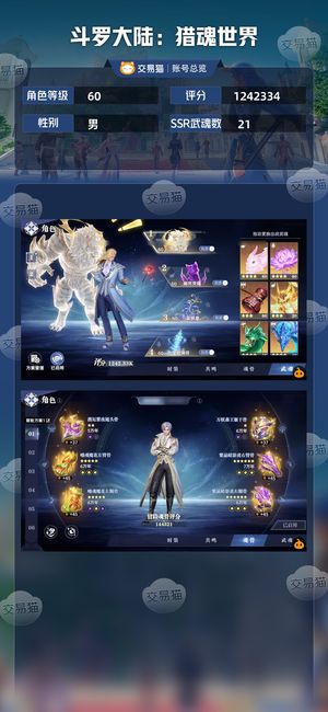 斗罗大陆：猎魂世界【60级】极限火队全辅助白虎荣荣阿银极品