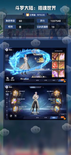 斗罗大陆：猎魂世界【60级】没时间玩了