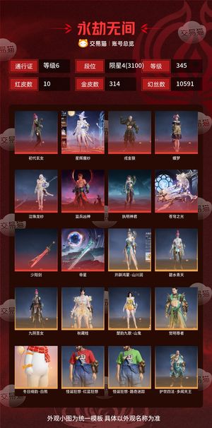 永劫无间（PC）10红 314金 三排陨星4(3100) 幻丝10591 金砖8 通行证6级