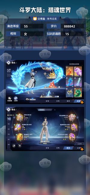 斗罗大陆：猎魂世界【55级】在榜御海玄龟7区双神赐