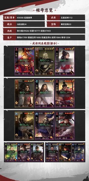 率土之滨高红满红三百万武勋