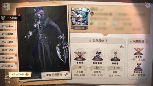 第五人格【20级】乌骨号，可免费改名