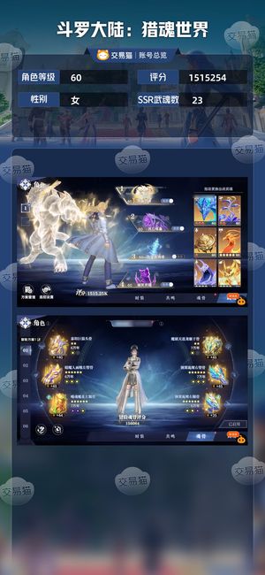 斗罗大陆：猎魂世界【60级】斗罗大陆猎魂世界