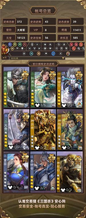 三国杀【大将军,V8】移动版半全扩成品号