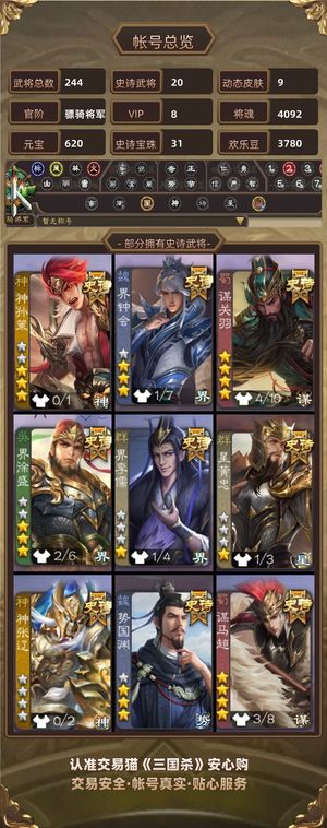 三国杀【骠骑将军,V8】 谋关神孙策国渊自带31宝珠