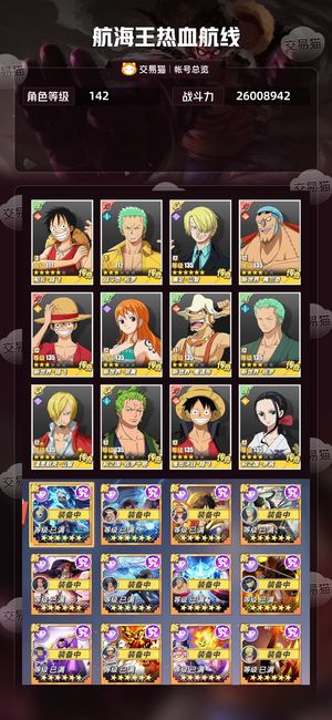 航海王热血航线【142级】华为渠道服成品号出手