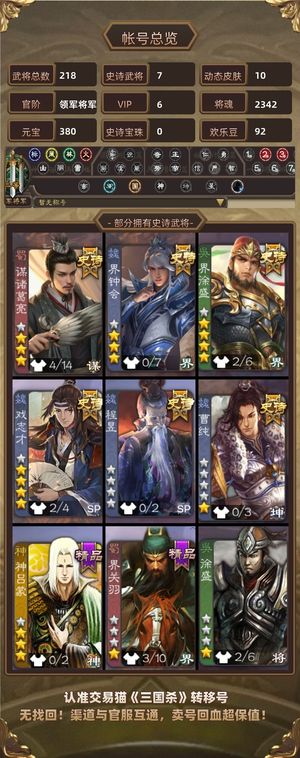 三国杀【领军将军,V6】界徐盛、谋诸葛、界钟会、戏志才