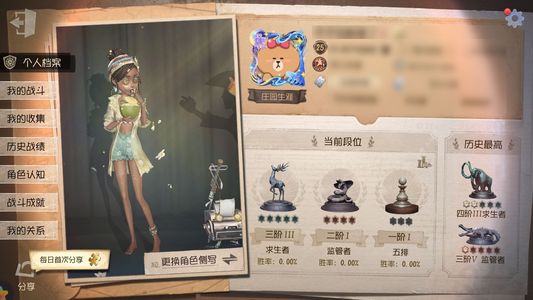 第五人格【25级】 第五人格账号