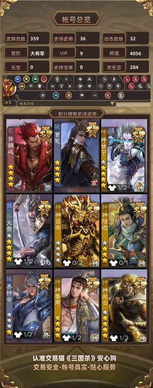 三国杀【苹果版】【大将军,V9】 高v多史诗多天工武将