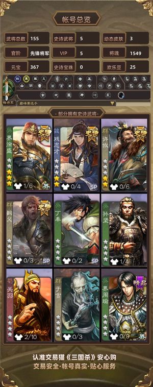 三国杀【先锋将军,V5】 斗地主稳赢