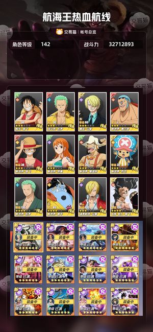 航海王热血航线【142级】 退坑了 诚信要的来 大刀就免了