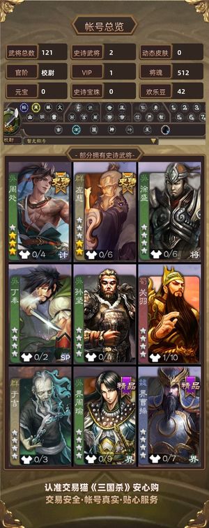 三国杀【校尉,V1】 史诗武将周处