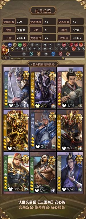 三国杀【大将军,V9】 文鸯神司马懿谋诸葛神太史慈