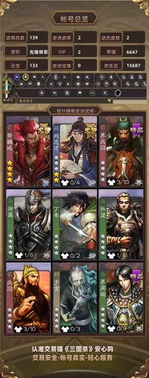 三国杀【先锋将军,V2】 三国杀死绑账号有势魏延，戏志才