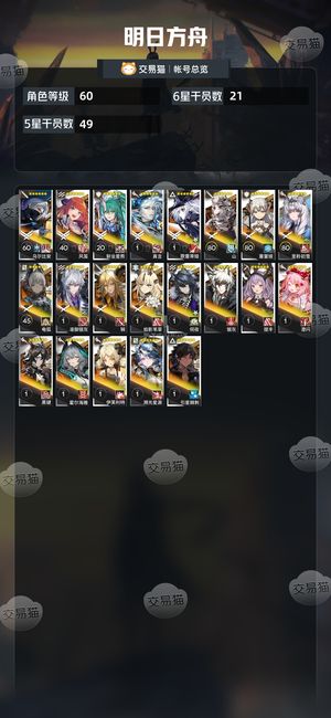 明日方舟【60级】官服死绑号