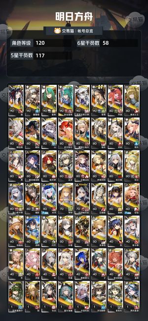 明日方舟【120级】120级，官服活绑，可议价