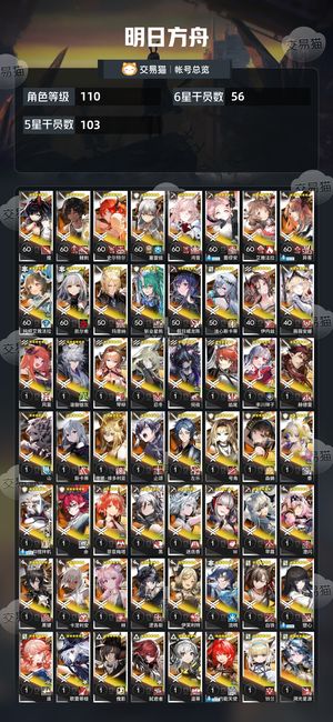 明日方舟【110级】只有一点点合成玉存量