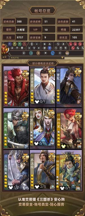 三国杀【大将军,V10】 斗地主 新三阴 天官强将齐备