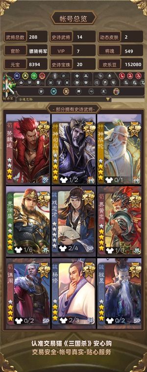 三国杀【骠骑将军,V7】 势魏延斗地主强开10个，