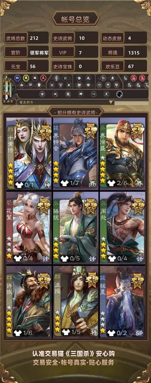 三国杀【领军将军,V7】 十常侍，大宝，许攸骆统周处