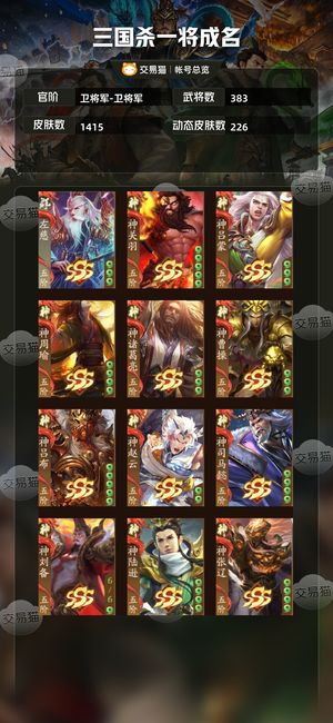 三国杀一将成名（三国杀十周年）【卫将军-卫将军】7神武3乐4谋