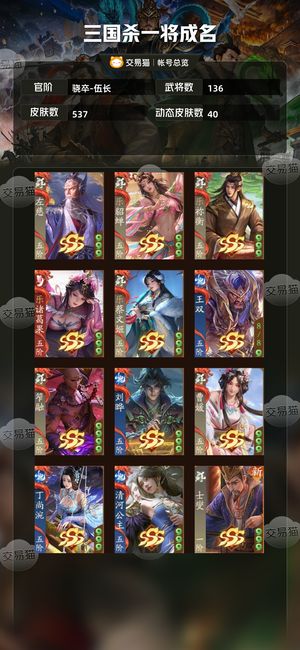 三国杀一将成名（三国杀十周年）【骁卒-伍长】超级兵，50阴，神黄忠谋邓艾等