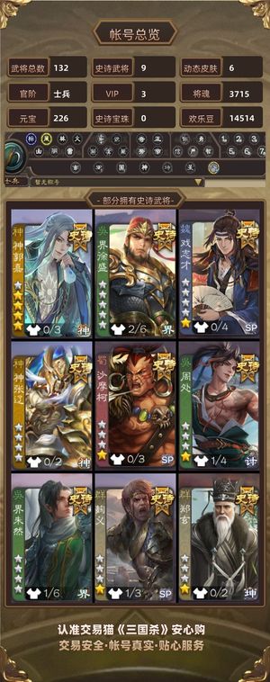 三国杀【士兵,V3】 神郭嘉动大宝周处郑玄9史诗