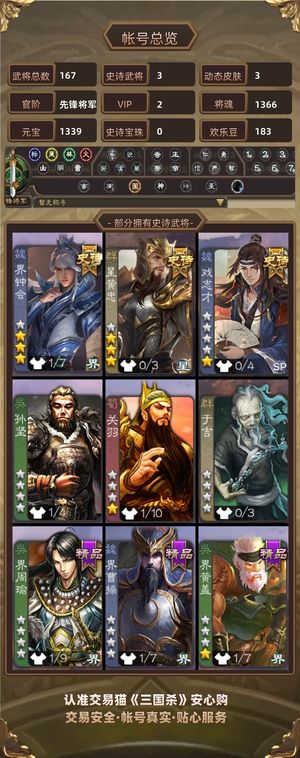 三国杀【先锋将军,V2】 界钟会龙生九子星黄忠界魏延