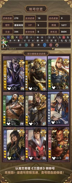 三国杀【骠骑将军,V9】 神司马懿司马昭留赞甄姬