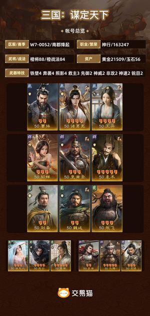 三国：谋定天下【南郡烽起】 三无水龙 2.1w金