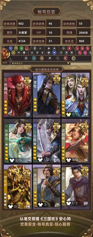 三国杀【大将军,V10】斗地主强将号,天宫强将全动皮多