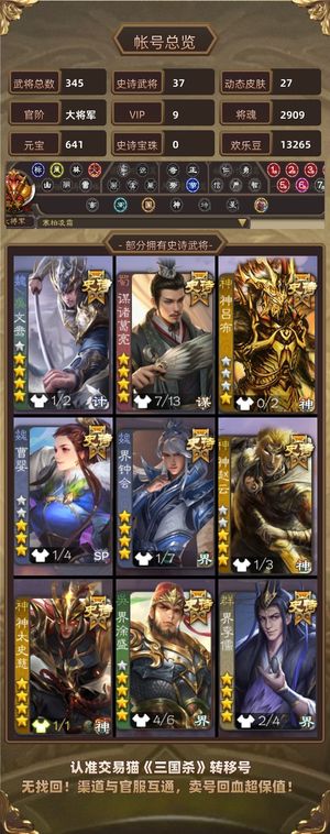 三国杀【大将军,V9】 性价比大将军