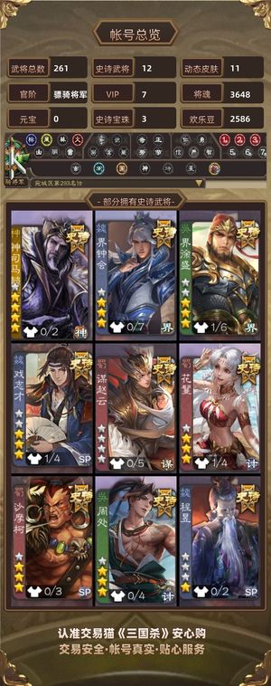 三国杀【苹果版】【骠骑将军,V7】 三国杀iOS版