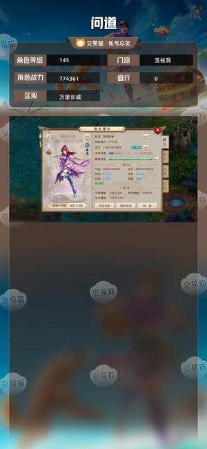 问道【145级玉柱洞】满级会员首饰宝宝