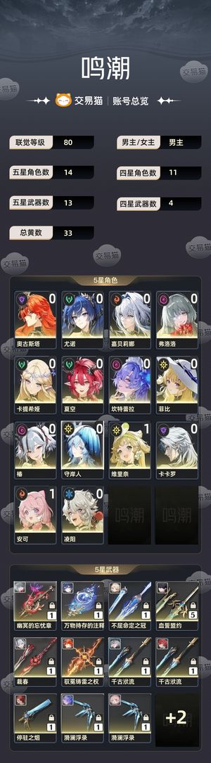 鸣潮【80级】 日月弗坎卡夏，欢迎来刀