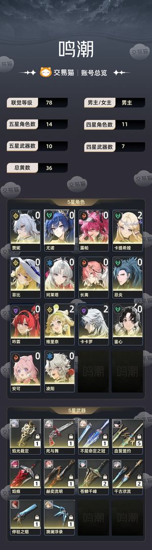 鸣潮【78级】 二命卡提,基本都是专武