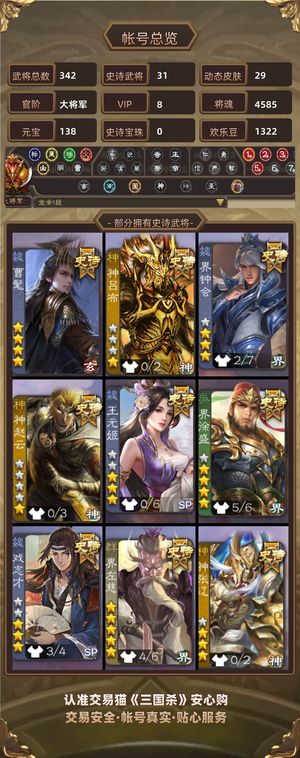 三国杀【大将军,V8】 曹髦貂蝉动皮