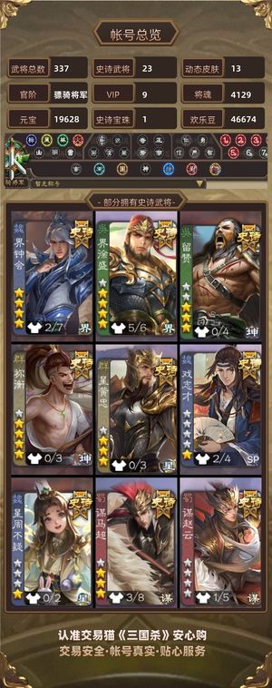 三国杀【骠骑将军,V9】 骠骑一等出售，详细看图吧