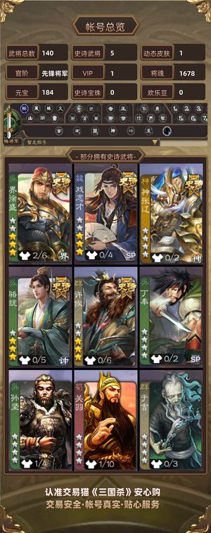 三国杀【先锋将军,V1】 三国杀开局号