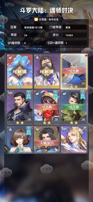 斗罗大陆:魂师对决【菁英,54级】 觉醒卷1000抽4万砖