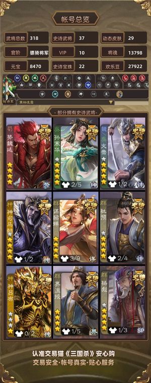 三国杀【苹果版】【骠骑将军,V10】 三国杀官服账号大刀别来