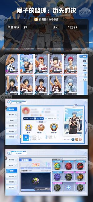 黑子的篮球：街头对决【29级】 sp黑子！