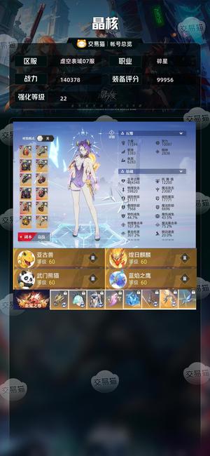 晶核【碎星战力140378】音爆完美胚子国庆套拉满三星新宠